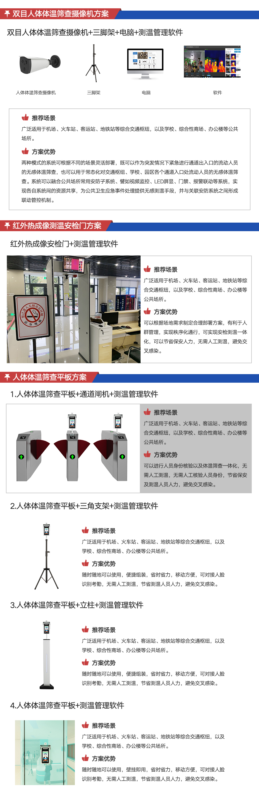 人體測溫篩查設(shè)備