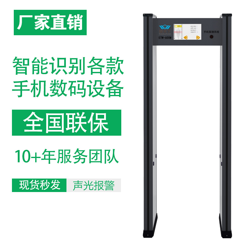 手機(jī)探測門